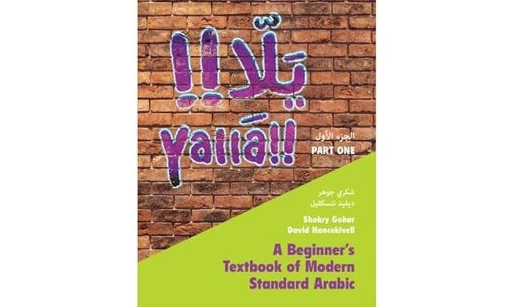 語学・辞書・学習参考書 Elementary Modern Standard Arabic 1 Elementary Modern Standard Arabic: Volume 1, Pronunciation